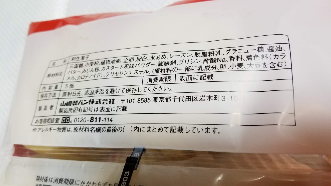 馬拉糕 マーラーカオ ヤマザキ 裏を見よう 原材料名 仙台主婦デージーbooの食品アルバム