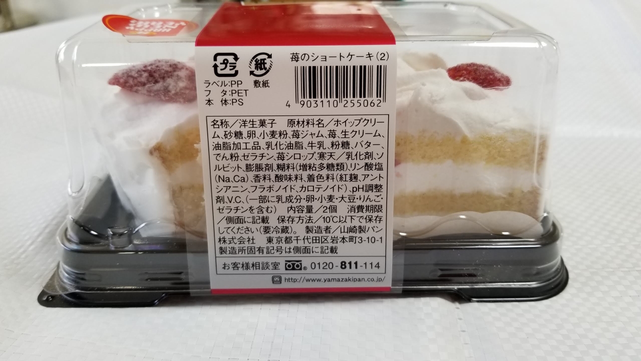 苺のショートケーキ ヤマザキ 裏を見よう 原材料名 仙台主婦デージーbooの食品アルバム