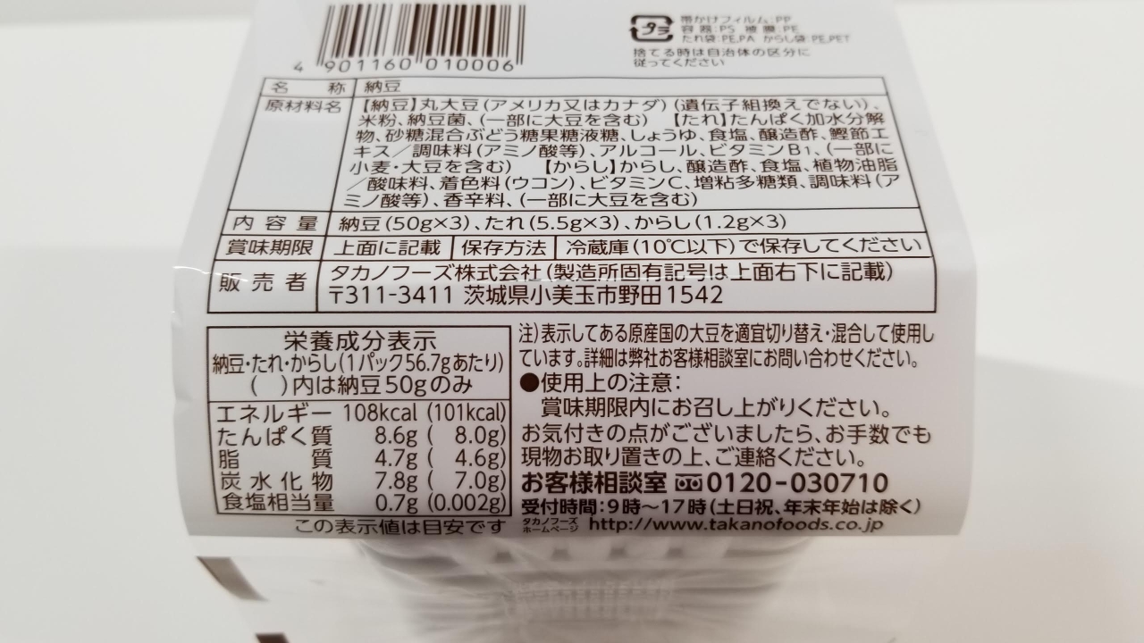 タカノフーズ「おかめ納豆」極小粒ミニ3_20190122_210012