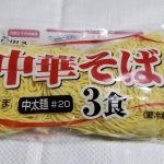 戸田久「生中華麺（中太麺）」_20190112_204025