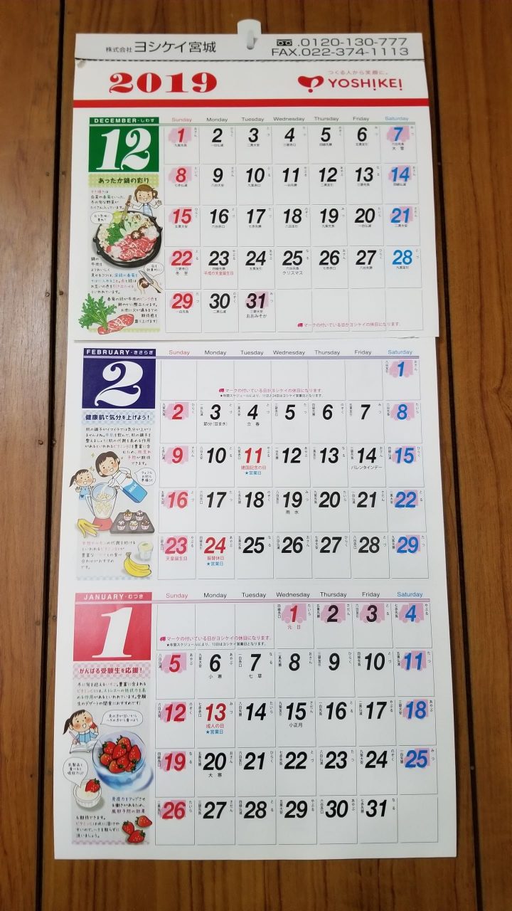 ヨシケイのカレンダー_20200104_111934