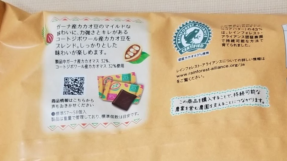CO-OPコープカカオ70%チョコレート／生協_trim_20200115_095038