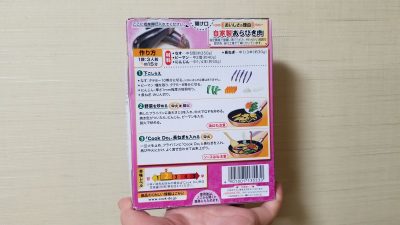 Cook Do あらびき肉入り麻婆茄子用（2014）／味の素_20200418_185645