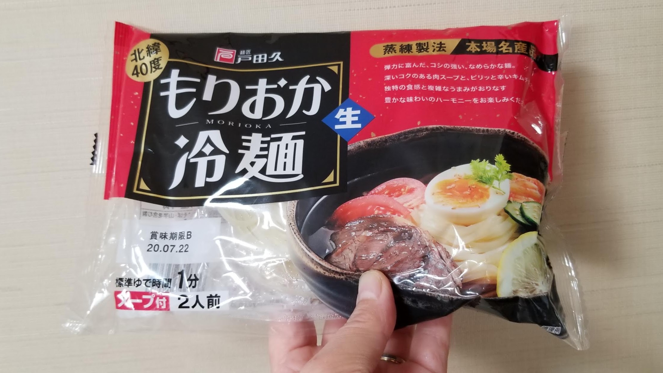 もりおか冷麺／戸田久_20200429_125203(0)