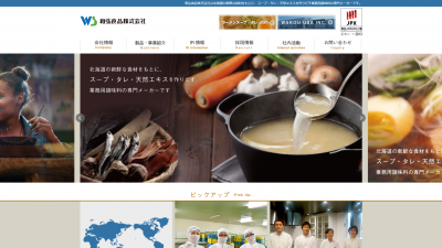 和弘食品株式会社_trim_screencapture-wakoushokuhin-co-jp-2020-05-04-05_38_40